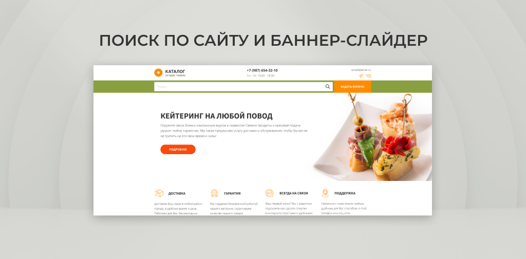 Team-B — Кейтеринг сайт с каталогом товаров — скриншот 2
