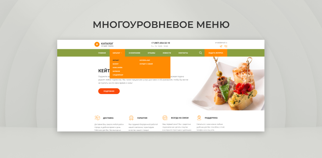 Team-B — Кейтеринг сайт с каталогом товаров — скриншот 3