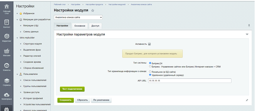 Аналитика кликов сайта — скриншот 10