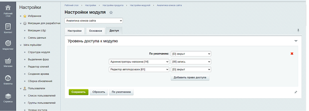 Аналитика кликов сайта — скриншот 12