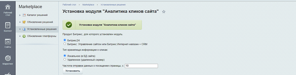 Аналитика кликов сайта — скриншот 15
