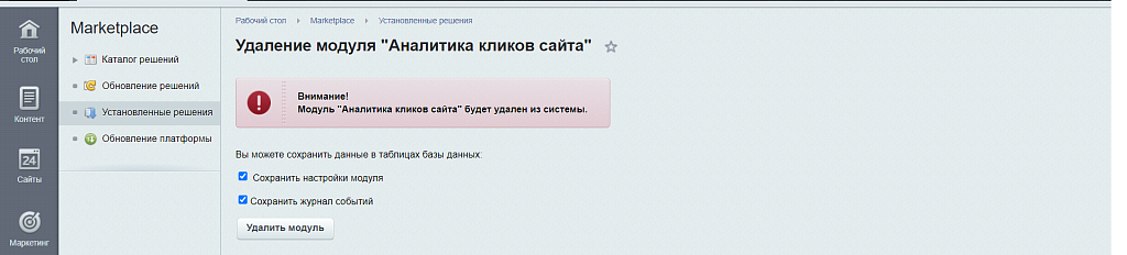 Аналитика кликов сайта — скриншот 16