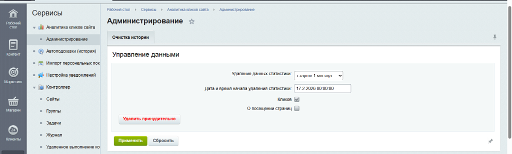 Аналитика кликов сайта — скриншот 21