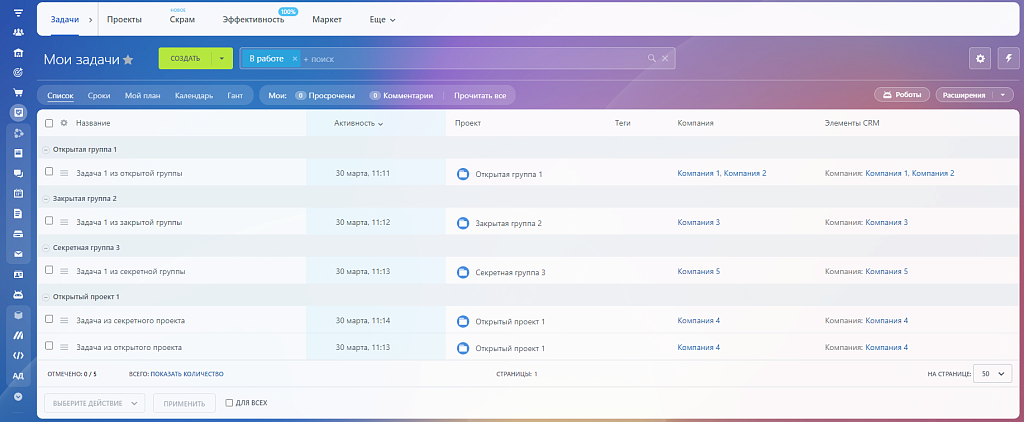 ALSYST: Добавление компании в задачу из группы и проекта