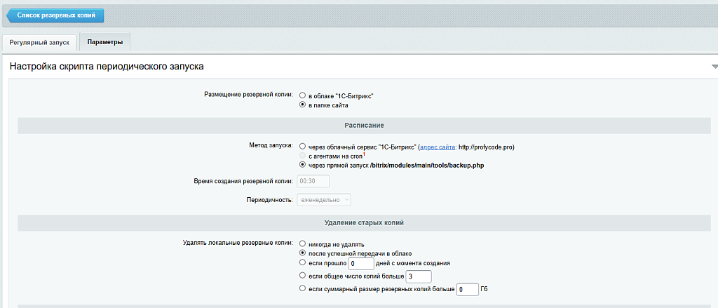 Резервное копирование в Edge Центр — скриншот 2