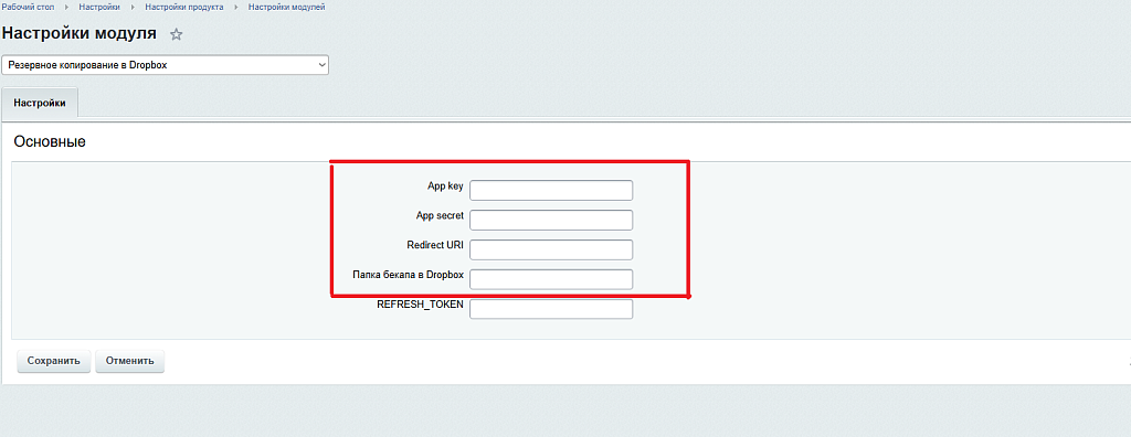 Резервное копирование в Облако Dropbox