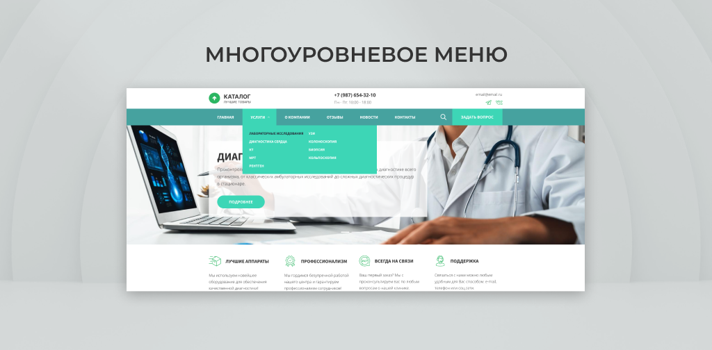 Team-B - Диагностический центр — скриншот 3