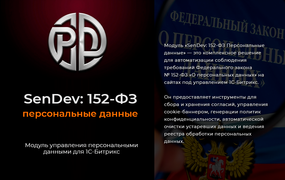 SenDev: Комплекс ФЗ (152-ФЗ, 168-ФЗ) — скриншот 2