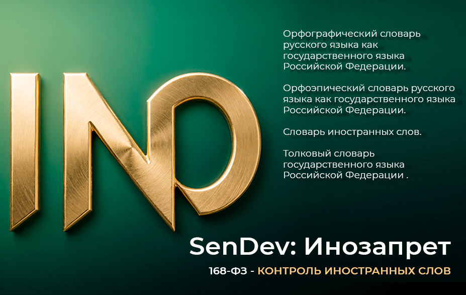 SenDev: Комплекс ФЗ (152-ФЗ, 168-ФЗ) — скриншот 3