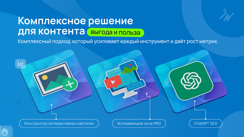 Набор: Работа с контентом