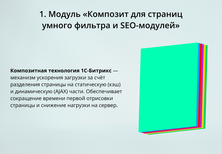 INRAISE: Ускорение умного фильтра. SEO, композит, фасетный индекс — скриншот 2