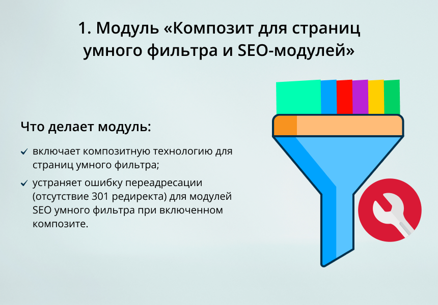 INRAISE: Ускорение умного фильтра. SEO, композит, фасетный индекс — скриншот 3