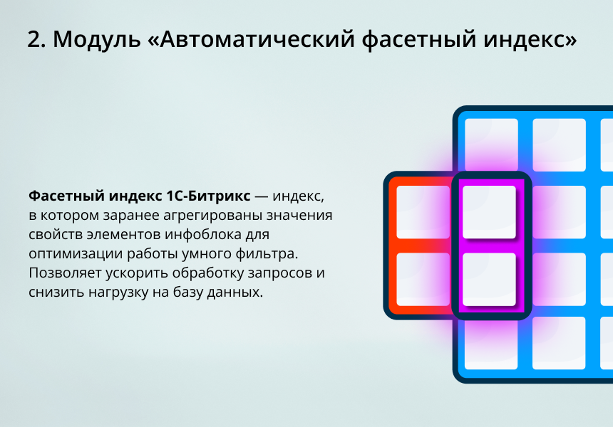 INRAISE: Ускорение умного фильтра. SEO, композит, фасетный индекс — скриншот 4