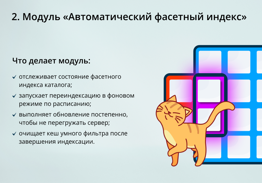INRAISE: Ускорение умного фильтра. SEO, композит, фасетный индекс — скриншот 5