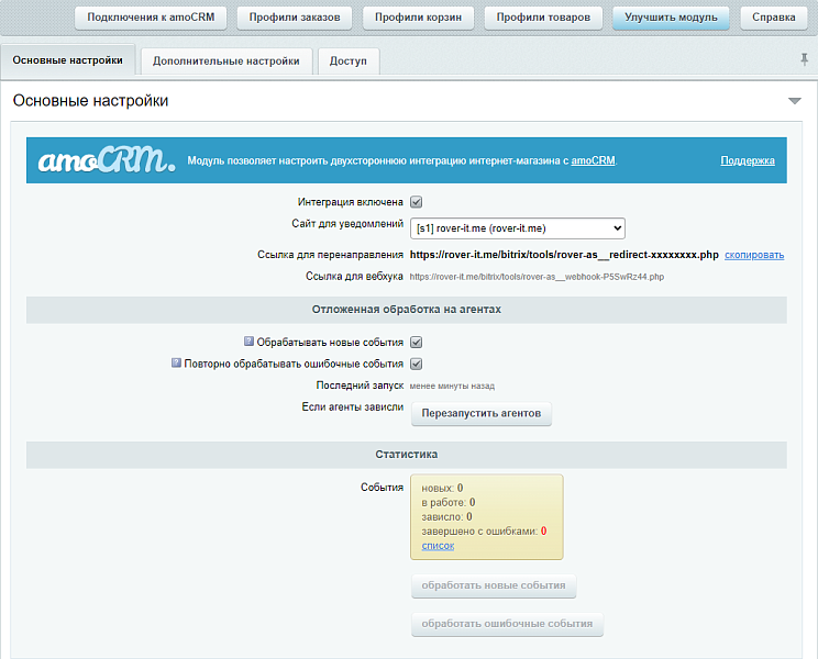 AmoCRM — интеграция с интернет-магазинами, инфоблоками, веб-формами и почтовыми событиями — скриншот 2