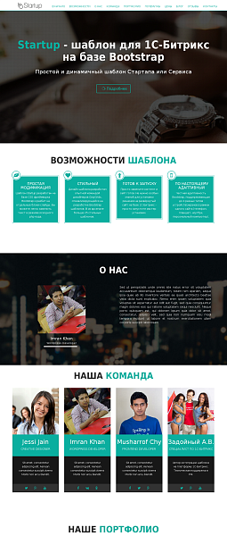 Сайт Startup'а — скриншот 6