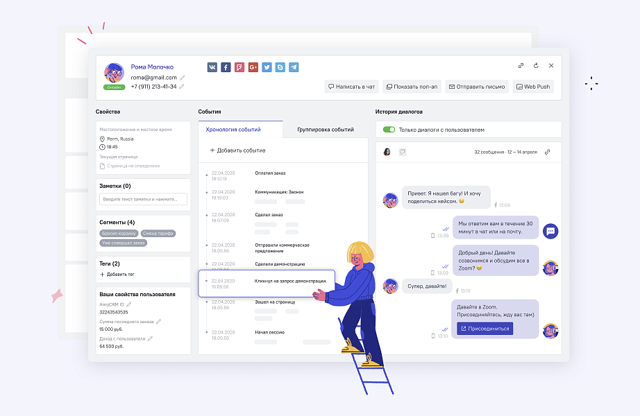 Carrot quest - платформа коммуникаций онлайн-бизнеса с пользователями