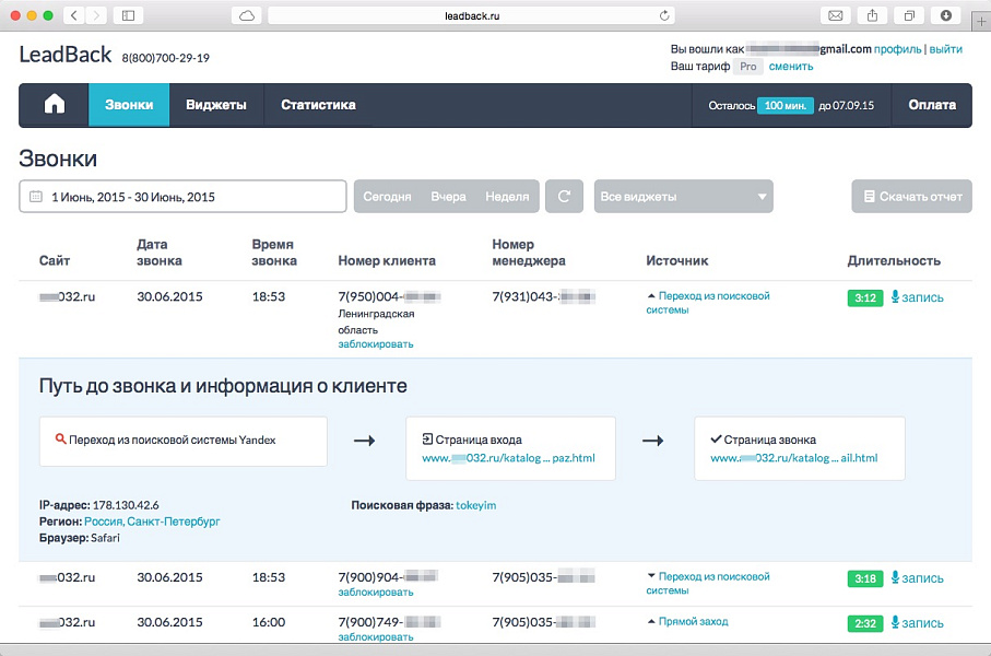 Виджет "обратный звонок" LeadBack — скриншот 3