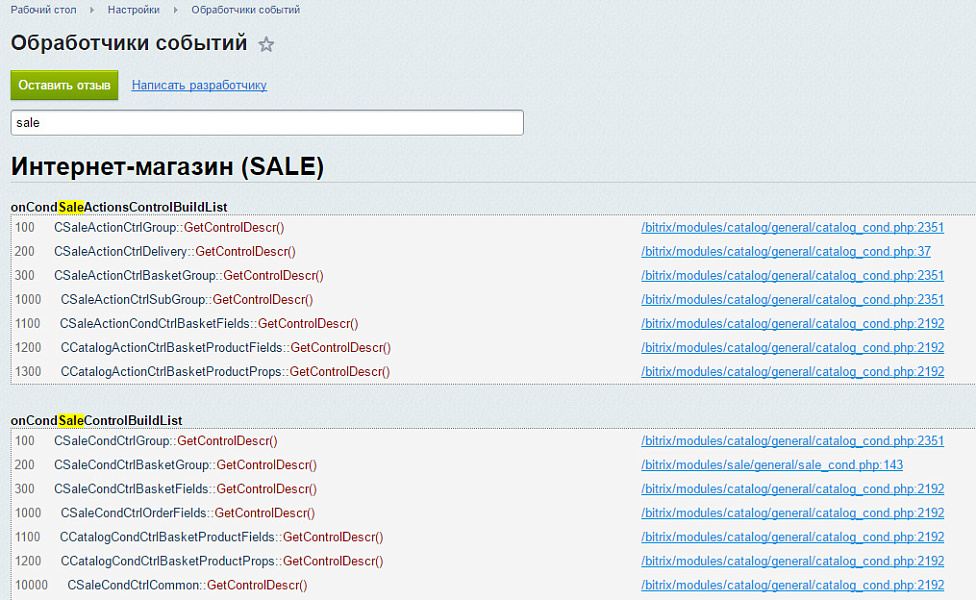 Обработчики событий — скриншот 2