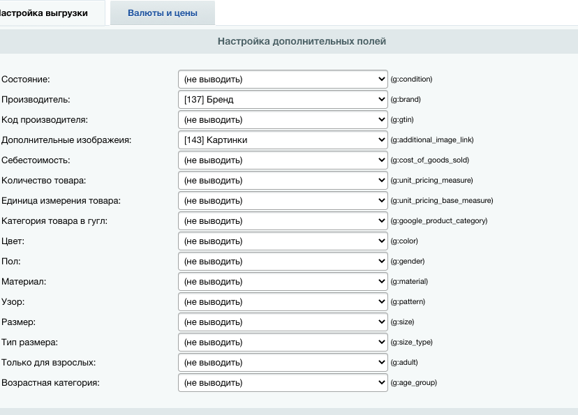 Выгрузка товаров в Google Merchant, Facebook и Instagram — скриншот 2