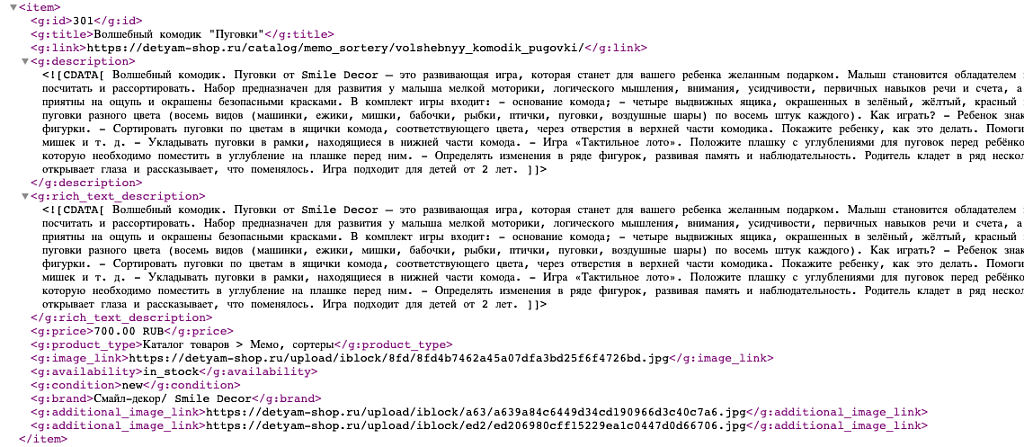 Выгрузка товаров в Google Merchant, Facebook и Instagram — скриншот 3