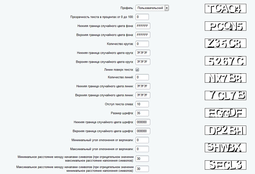 Усиленная CAPTCHA