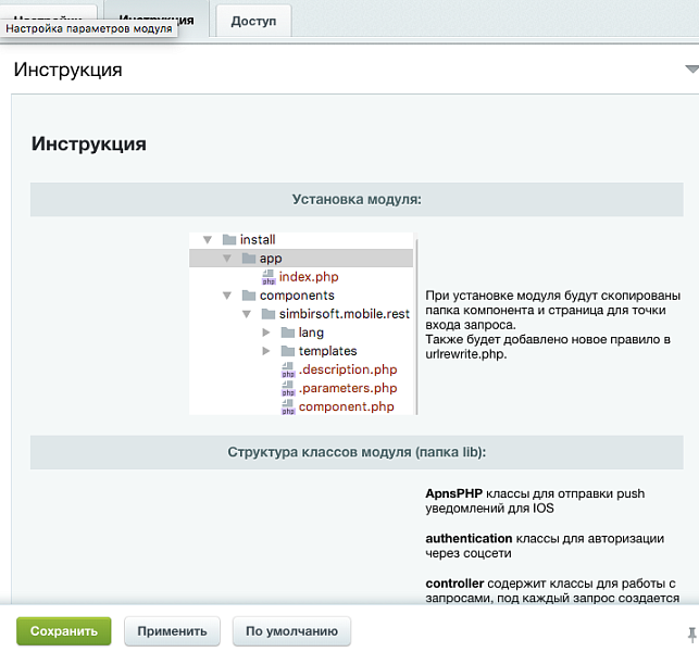 Mobile REST API — скриншот 3