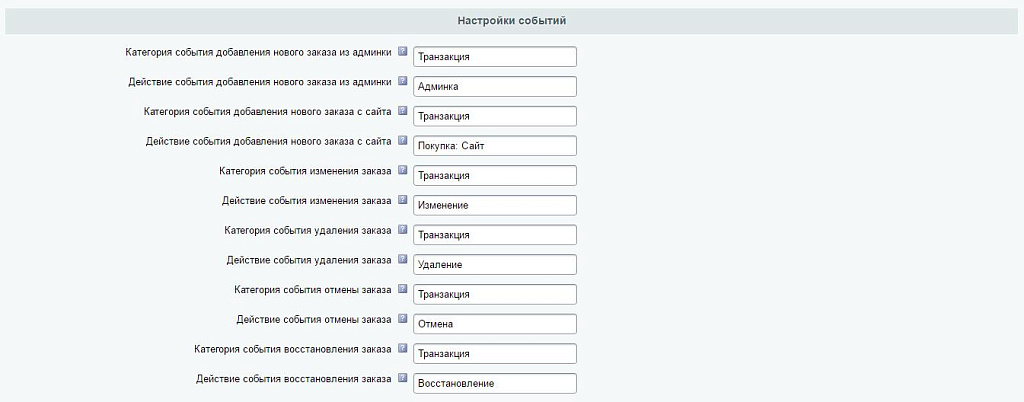 Easy Analytics: интеграция Universal Analytics — скриншот 6