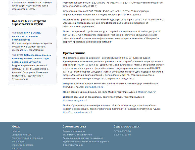 Типовой сайт МБДОУ — скриншот 2