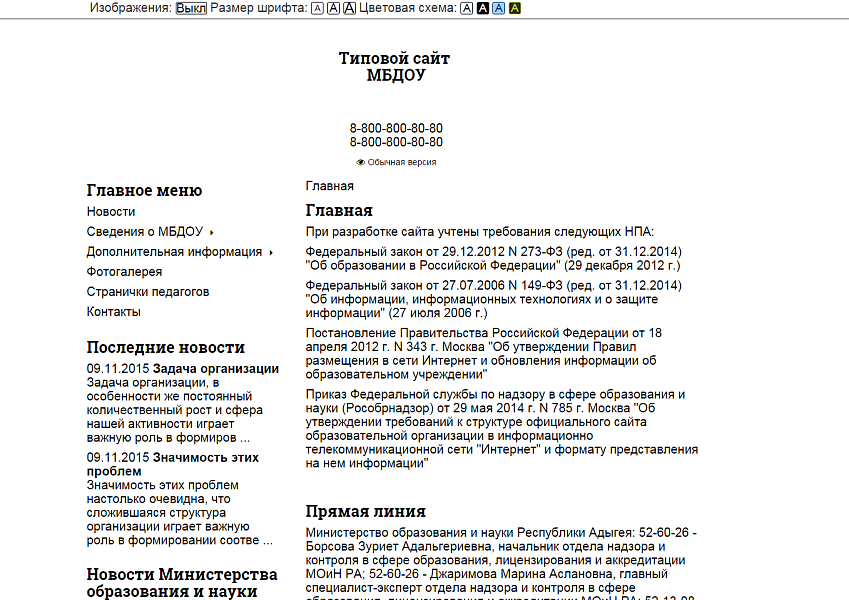 Типовой сайт МБДОУ — скриншот 3
