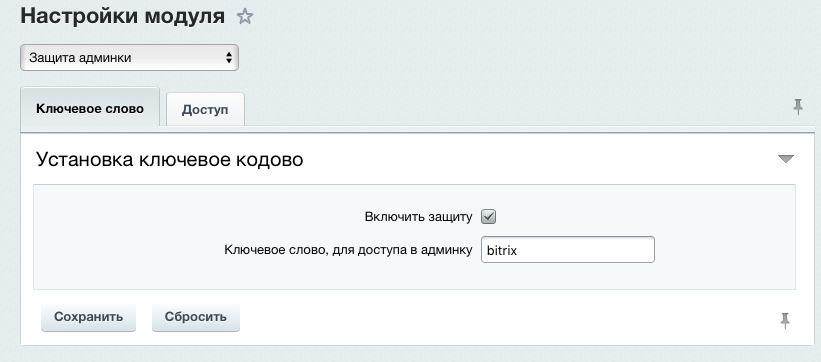 Защита админки от взлома — скриншот 2