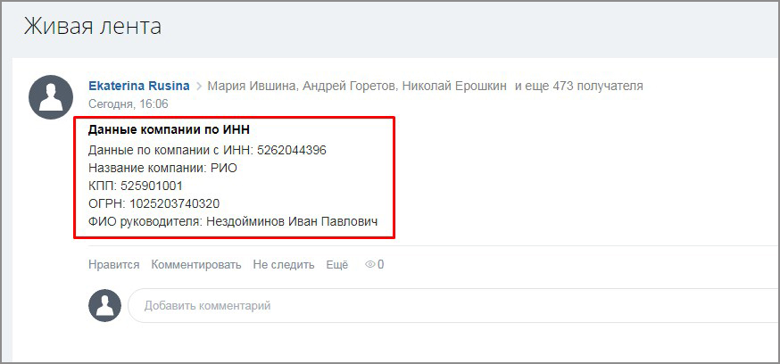 Получение реквизитов из сервиса Дадата — скриншот 9