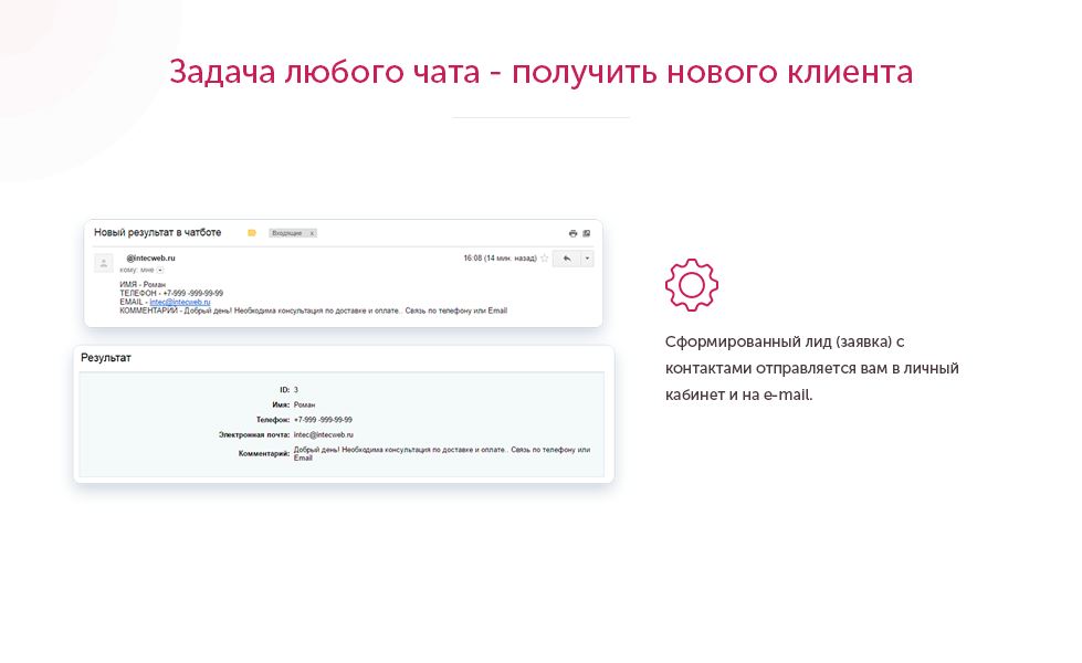 INTECBOT - Чат бот для сайта. Ловец лидов.  Роботизированный онлайн-консультант. — скриншот 5