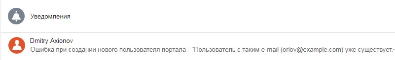 Бизнес-процесс "Добавление нового сотрудника на портал" — скриншот 10