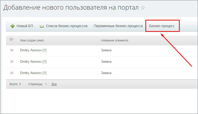 Бизнес-процесс "Добавление нового сотрудника на портал" — скриншот 6