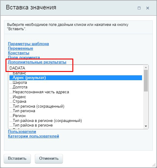Связь с сервисом dadata.ru — скриншот 7