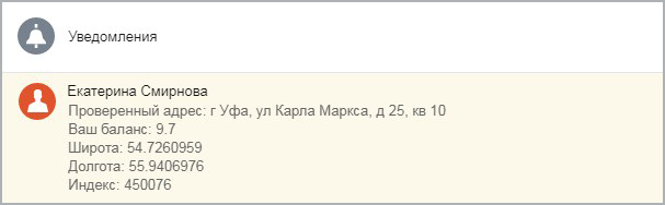 Связь с сервисом dadata.ru — скриншот 9