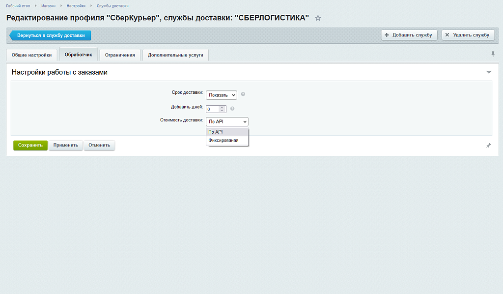 СБЕРЛОГИСТИКА — скриншот 4