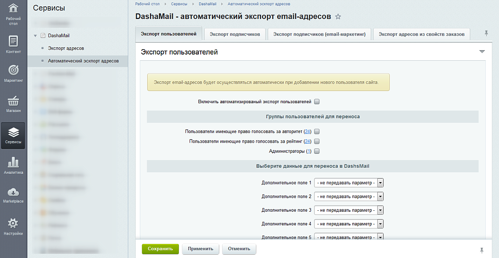 Интеграция с сервисом email-рассылок DashaMail — скриншот 2