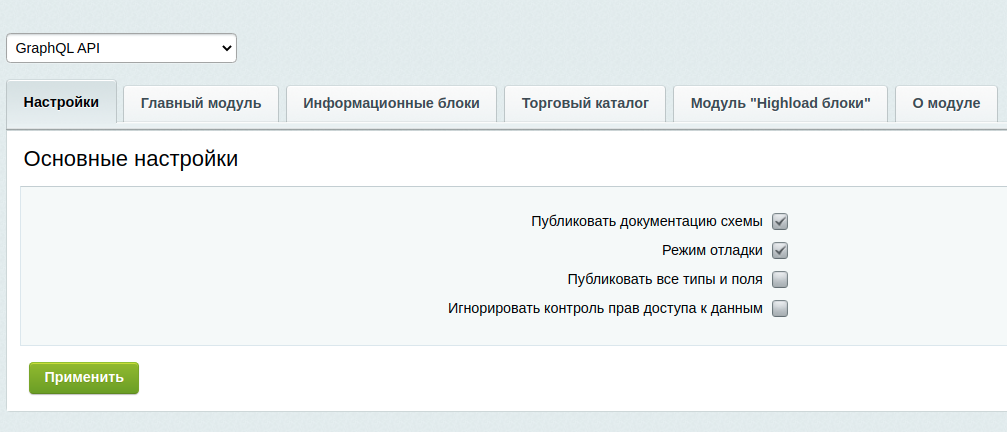 GraphQL API — скриншот 3