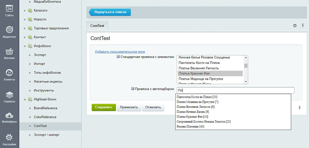 Модуль пользовательское поле - Привязка к элементам инфоблока с автозаполнением — скриншот 3