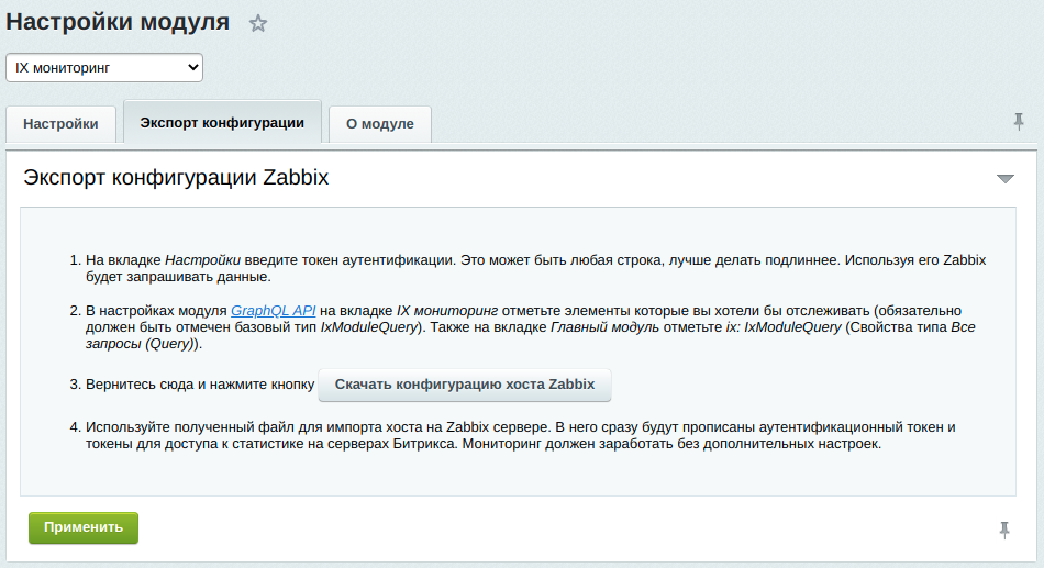 IX мониторинг (Zabbix+Bitrix) — скриншот 3
