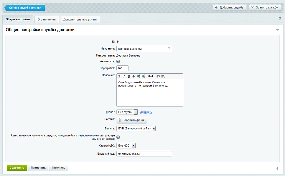 Расчет стоимости доставки Белпочта — скриншот 2
