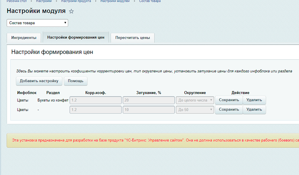 Состав товара - инструмент для конфигурации цены — скриншот 2