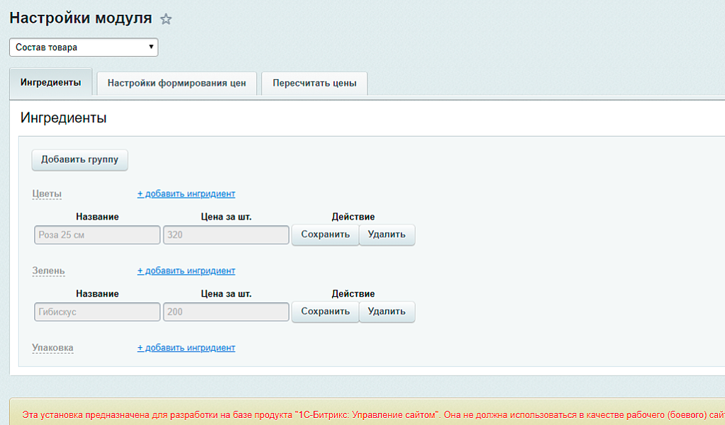 Состав товара - инструмент для конфигурации цены — скриншот 3