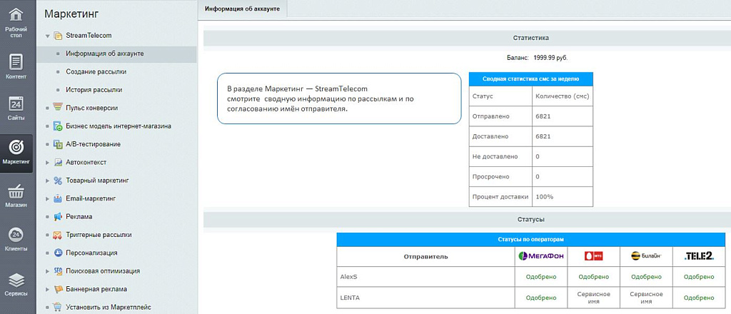 Stream Telecom: СМС, Viber, VK рассылки для бизнеса — скриншот 2