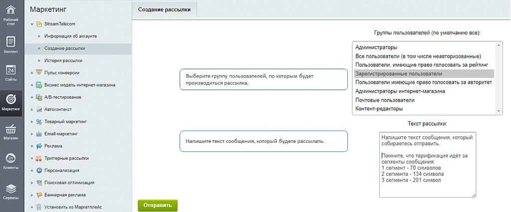 Stream Telecom: СМС, Viber, VK рассылки для бизнеса — скриншот 3