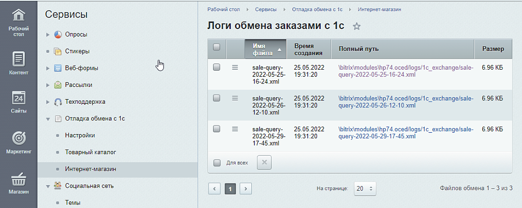 Отладка обмена с 1с — скриншот 4