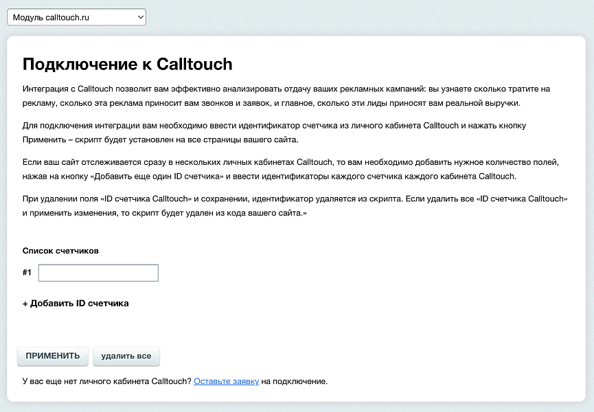 Calltouch