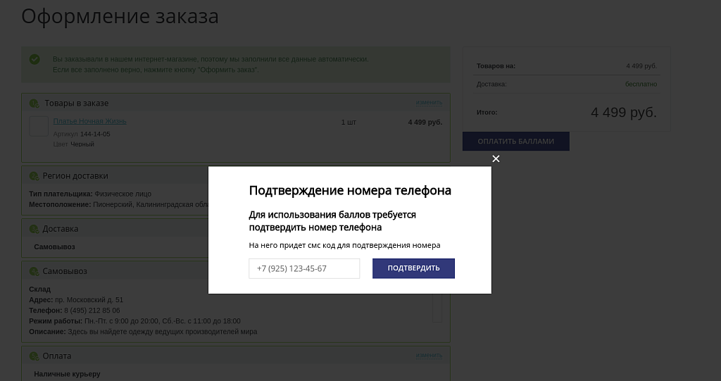 PremiumBonus — скриншот 2